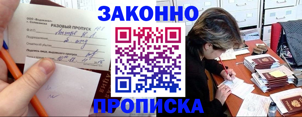 прописка для работы в Нефтекумске