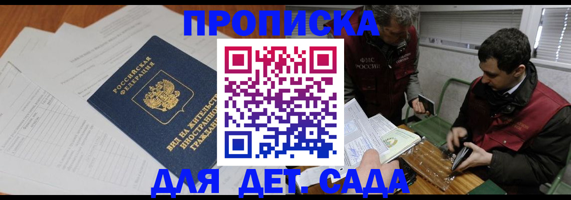 прописка законно в Нефтекумске