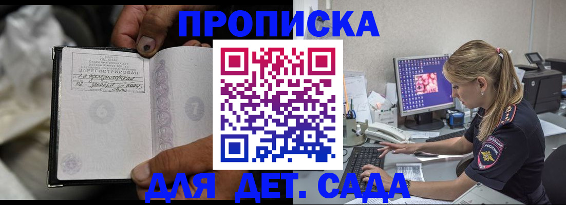 прописка ребенка в Нефтекумске