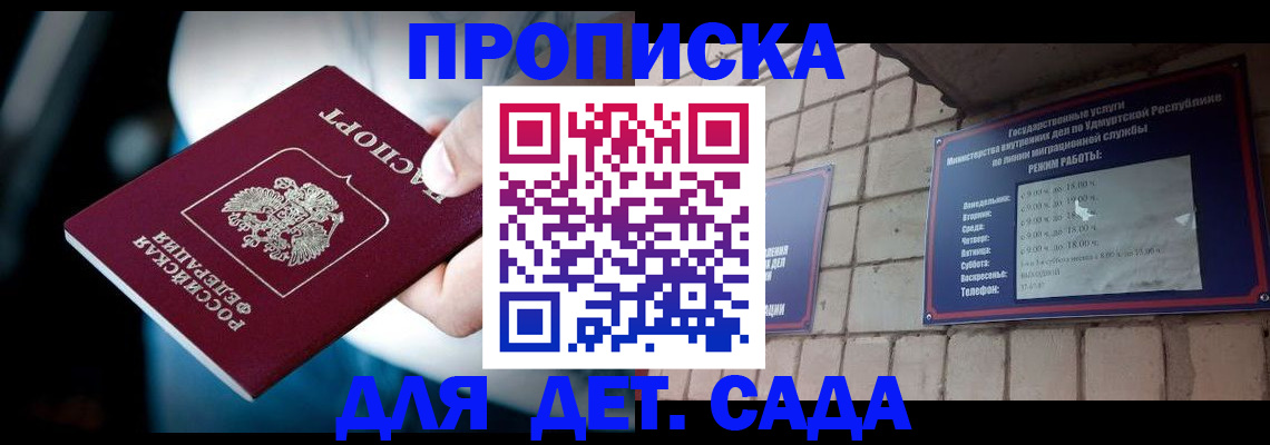 купить прописку в Нефтекумске